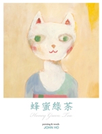 Image of 蜂蜜綠茶