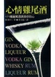 Cover of 心情雞尾酒