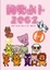 Cover of 動物占卜2007