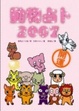 Cover of 動物占卜2007