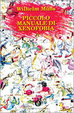 Cover of Piccolo manuale di xenofobia