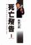 Cover of 死亡預告 1