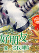 Cover of 好朋友－愛從我開始(書+1CD)