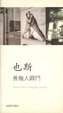 Cover of 養龍人師門