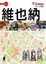Cover of "維也納 Vienna"