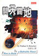 Cover of 開天闢地