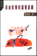 Cover of 自由社會的道德底線