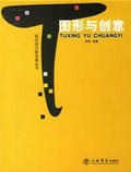 圖形與創意