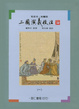 Cover of 三國演義校注