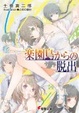 Cover of 楽園島からの脱出