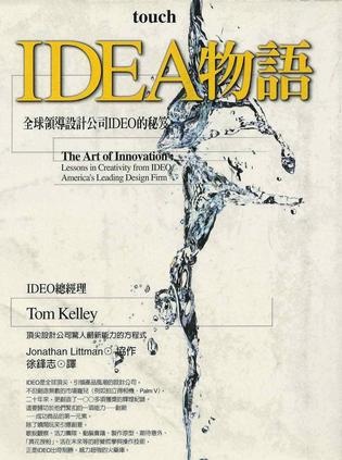 IDEA物語的圖像