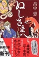 Cover of ぬしさまへ