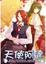 Cover of "天使阿達04"