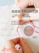 Cover of 裁縫新手的100堂課