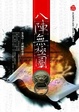 Cover of 八陣無極圖