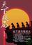 Cover of "天下殘局"