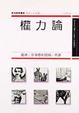 Cover of 權力論