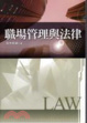 Cover of 職場管理與法律