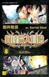 Cover of 向達倫大冒險 8