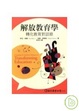 Cover of 解放教育學