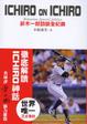 Cover of 鈴木一朗訪談全紀錄