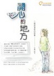 Cover of 開心的地方