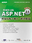 Cover of "聖殿祭司的ASP.NET 3.5專家技術手冊II新功能篇"