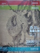 Cover of CANS藝術新聞2009.FEB