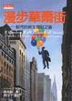 Cover of 漫步華爾街