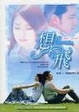 Cover of 想飛寫真集