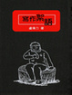 Cover of 寫作絮語