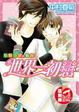 Cover of 世界一初戀 1