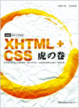Cover of Web+設計的黃金則
