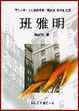 Cover of 班雅明