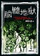 Cover of 腦髓地獄