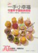 Cover of 一手小幸福