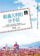 Cover of 給義大利的分手信