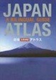 Cover of Japan Atlas