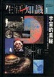 Cover of 宇宙的奧秘