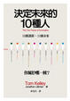 Cover of 決定未來的10種人