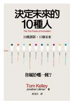 More about 決定未來的10種人