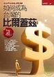 Cover of 如何成為台灣的比爾蓋茲