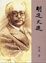 Cover of 胡適文選