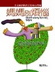 Cover of 媽媽別煩惱