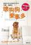 Cover of "壞狗狗．樂事多"