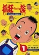 Cover of 抓狂一族 1