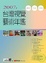 Cover of '2007年台灣視覺藝術年鑑'