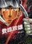 Cover of 登峰雙雄 8