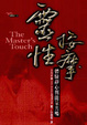 Cover of 靈性按摩