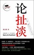 Cover of 论扯淡